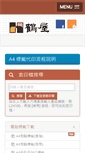 Mobile Screenshot of herwood.com.tw